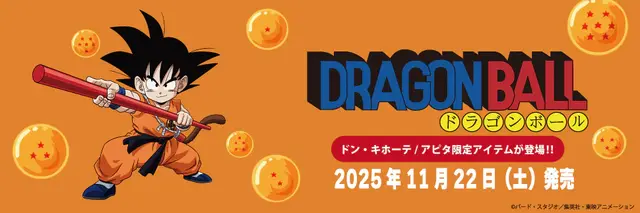 ドンキにて「ドラゴンボール」限定アパレルアイテム全5商品が11月22日発売！餃子のハンガー付きボア上下と、刺繡が素敵なプルパーカー