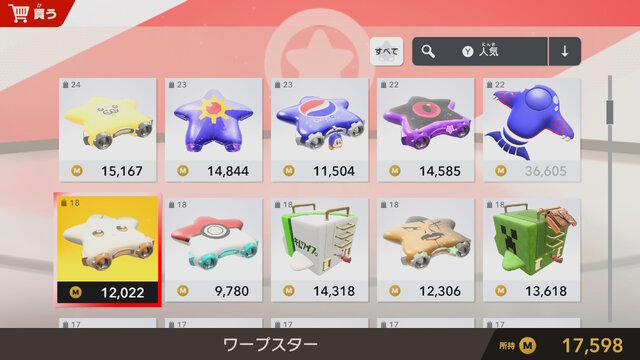 マイクロビキニ姿のコックカワサキまで…『カービィのエアライダー』のオレマシン市場、発売初日から「ポケモン」や「ちいかわ」入り乱れる混沌状態