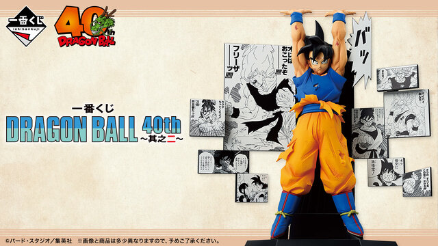 「ドラゴンボール」漫画40周年記念一番くじ第2弾全ラインナップ公開！悟空やベジータたちの名場面を振り返るコマパネル付きフィギュアに注目