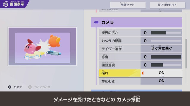 『カービィのエアライダー』プレイ前に確認したい“酔い対策”─充実したアクセシビリティに、桜井さん直々の対処法も