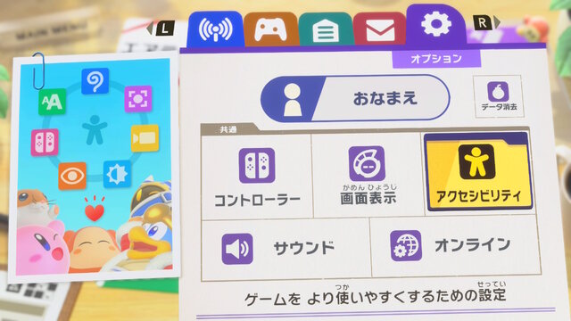 『カービィのエアライダー』プレイ前に確認したい“酔い対策”─充実したアクセシビリティに、桜井さん直々の対処法も