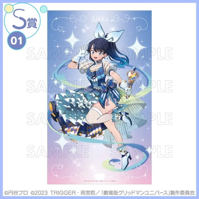 宝多六花たちが“魔法少女”に変身!「グリッドマン ユニバース」描き下ろしイラストを使用したオンラインくじが登場