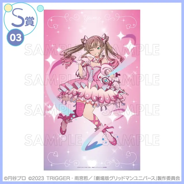 宝多六花たちが“魔法少女”に変身!「グリッドマン ユニバース」描き下ろしイラストを使用したオンラインくじが登場