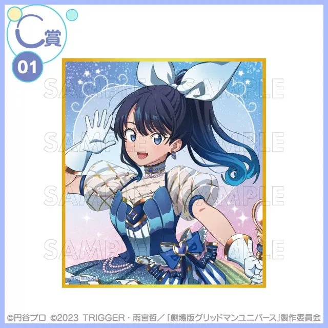 宝多六花たちが“魔法少女”に変身！「グリッドマン ユニバース」描き下ろしイラストを使用したオンラインくじが登場