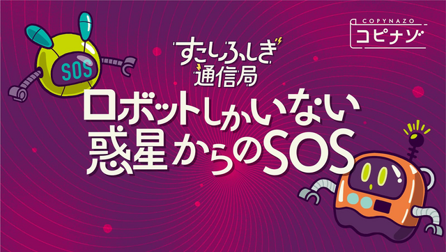 マルチコピー機で楽しむ謎解き『コピナゾ』最新作が「ゲームマーケット2025秋」に出展！11月24日より全国のコンビニでも販売へ