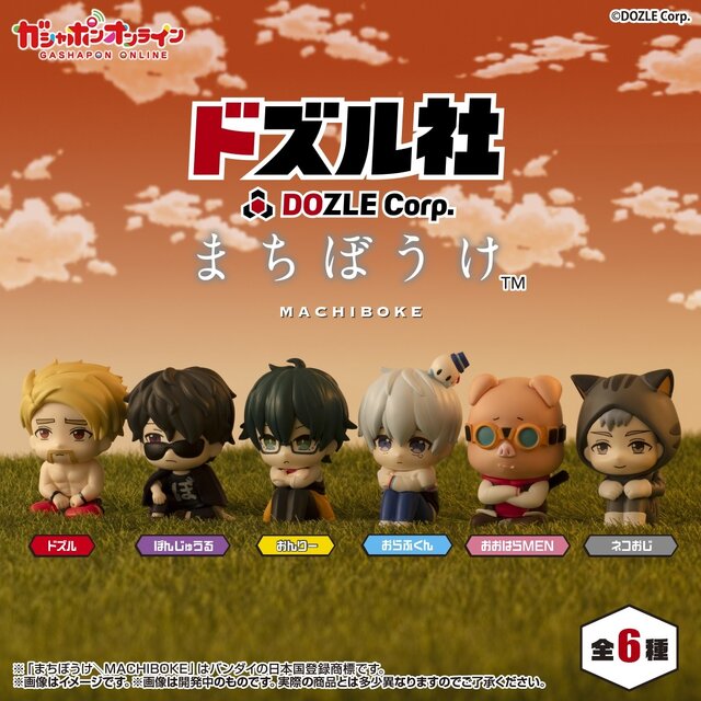 ゲーム実況グループ「ドズル社」がガシャポン“まちぼうけ”化―哀愁ただようメンバーたちが可愛い