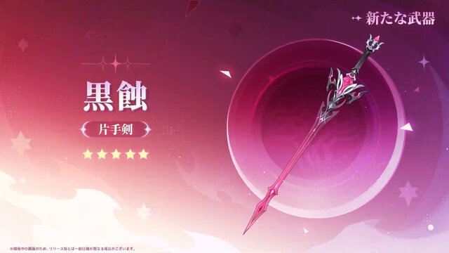 『原神』Luna IIIで「ドゥリン」「ヤフォダ」が実装決定!武器祈願で“ウェンティ向けの★5弓”も新登場