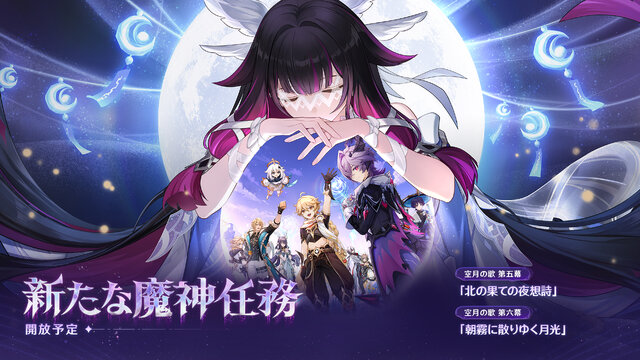 『原神』クレーの母「アリス」や「ニコ・リヤン」ら魔女会メンバー本格参戦！新たな展開を迎える「Luna III」アップデート12月3日リリース