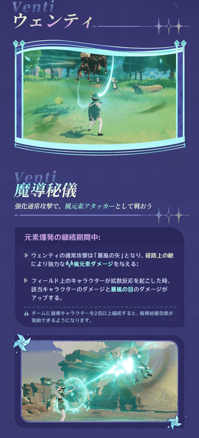 『原神』ウェンティ、モナたち7人の強化内容が判明―★5キャラは“凸効果”も4層全てパワーアップ