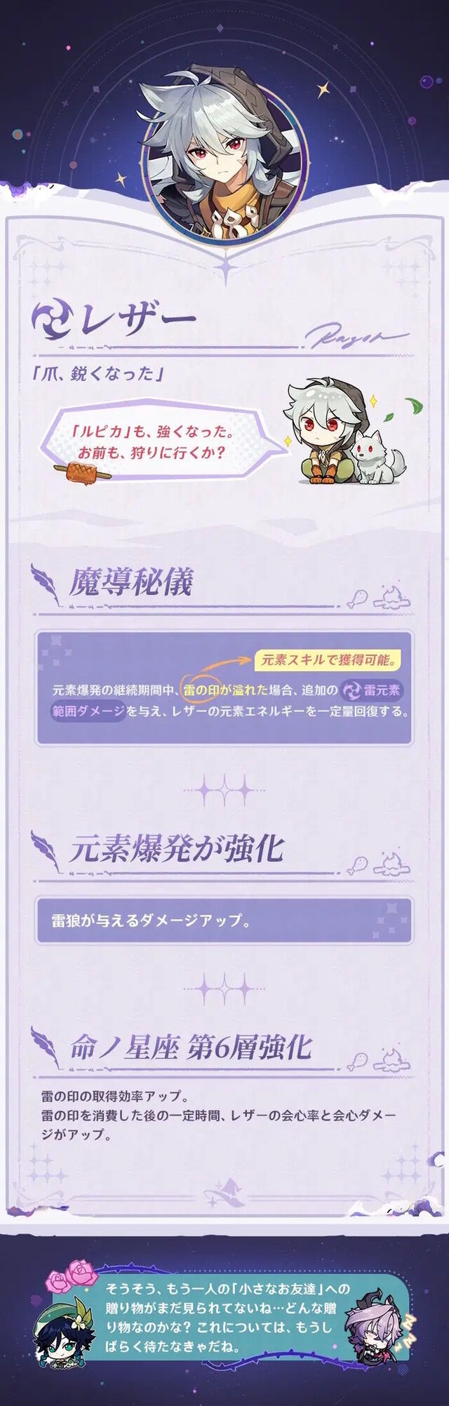 『原神』ウェンティ、モナたち7人の強化内容が判明―★5キャラは“凸効果”も4層全てパワーアップ