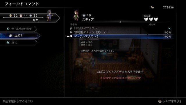 『オクトパストラベラー0』相手に応じて変わる「フィールドコマンド」や仲間との絆が垣間見える「パーティーチャット」など最新情報が公開