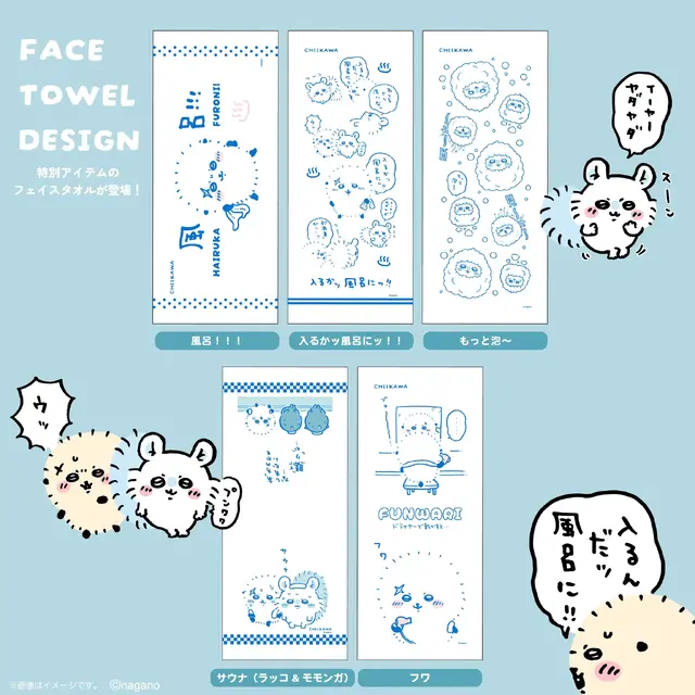 「ちいかわ」“いい風呂の日”にちなんだ新デザイン!堂々たるラッコや泡まみれのモモンガ含む全6種がTalking Heads ODMに追加