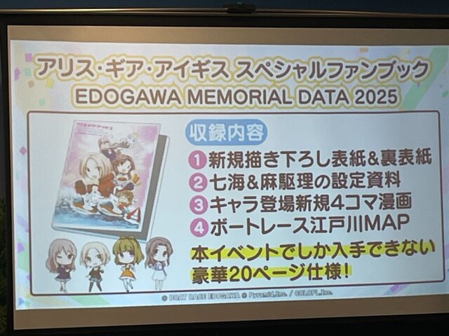 『アリス・ギア・アイギス』×「BOAT RACE江戸川」異色コラボの初リアイベ!「#ギアガチ 江戸川ファンミーティング』イベントレポート