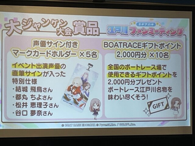 『アリス・ギア・アイギス』×「BOAT RACE江戸川」異色コラボの初リアイベ!「#ギアガチ 江戸川ファンミーティング』イベントレポート