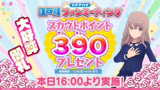 『アリス・ギア・アイギス』×「BOAT RACE江戸川」異色コラボの初リアイベ!「#ギアガチ 江戸川ファンミーティング』イベントレポート