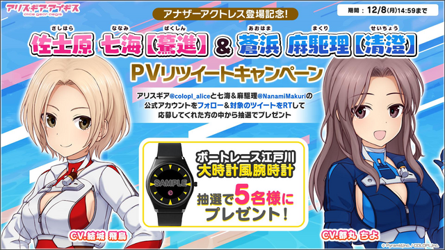 『アリス・ギア・アイギス』×「BOAT RACE江戸川」異色コラボの初リアイベ!「#ギアガチ 江戸川ファンミーティング』イベントレポート