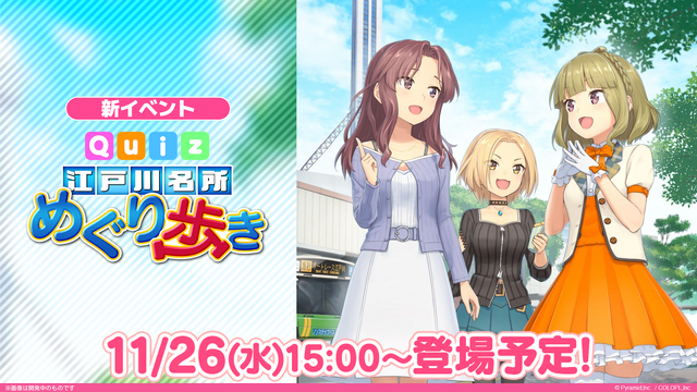『アリス・ギア・アイギス』×「BOAT RACE江戸川」異色コラボの初リアイベ!「#ギアガチ 江戸川ファンミーティング』イベントレポート