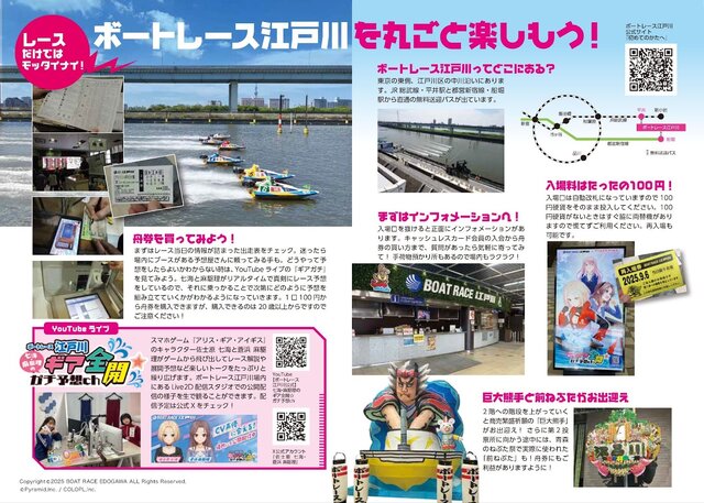 『アリス・ギア・アイギス』×「BOAT RACE江戸川」異色コラボの初リアイベ！「#ギアガチ 江戸川ファンミーティング』イベントレポート