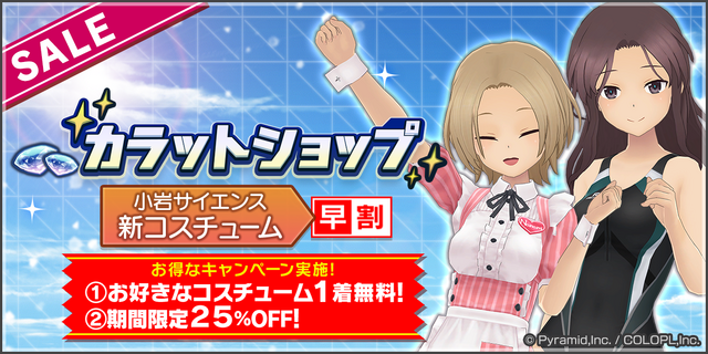 『アリス・ギア・アイギス』×「BOAT RACE江戸川」第2弾コラボ開催！新アナザーキャラとして「佐士原七海【驀進】」「蒼浜麻駆理【清澄】」登場