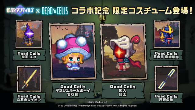 『ガデテル』×『Dead Cells』コラボ開催！ ベスが“不死身の魂を宿す囚人”モチーフの姿にー配信1500日記念の無料英雄セレクトパックもプレゼント