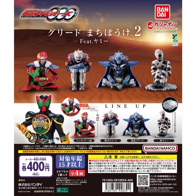 「仮面ライダーオーズ」グリード&ヤミーが哀愁あふれる“まちぼうけ化”！レアでアイスを持ったアンクも収録