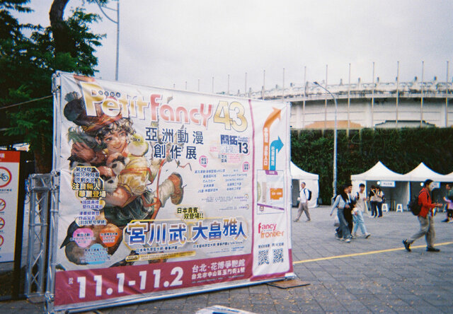 花博公園争艶館