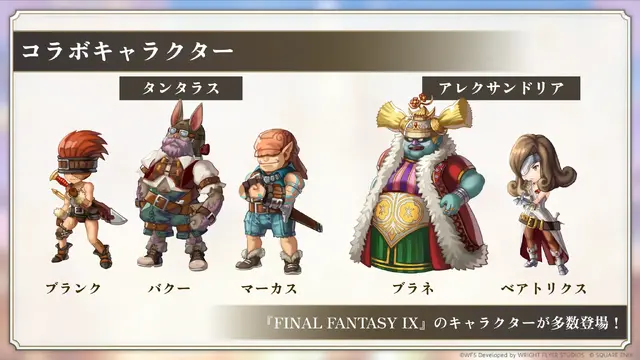 『アナザーエデン』×『FF9』コラボ決定！ジタンやビビたちが仲間になり、「ここほれ！チョコボ」などの新機能も満載