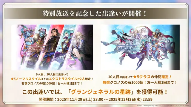 『アナザーエデン』×『FF9』コラボ決定！ジタンやビビたちが仲間になり、「ここほれ！チョコボ」などの新機能も満載