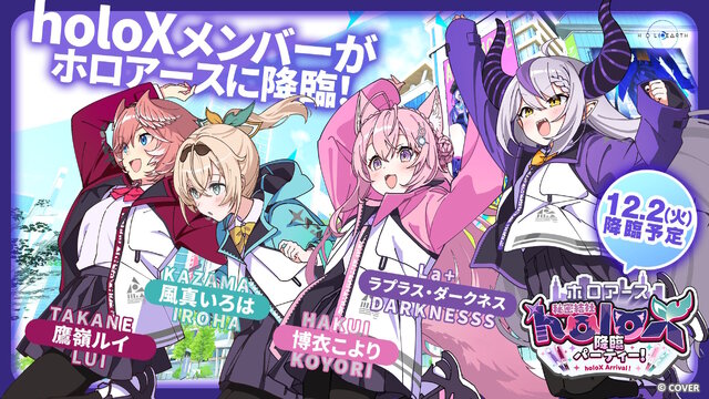 『ホロアース』ホロライブタレント出演イベント2件を開催延期―直近に“元受刑者”を想起させるNPCを登場させたとして炎上、謝罪