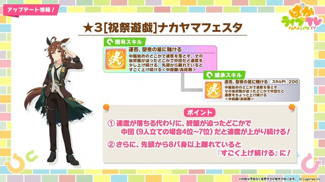 『ウマ娘』新育成は「ナカヤマフェスタ」「ドリームジャーニー」の衣装違い！今年のクリスマスは“ステゴ軍団”が盛り上げる