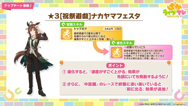 『ウマ娘』新育成は「ナカヤマフェスタ」「ドリームジャーニー」の衣装違い！今年のクリスマスは“ステゴ軍団”が盛り上げる