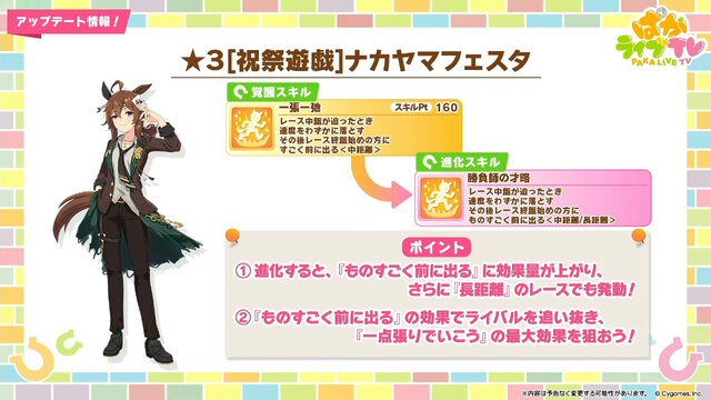 『ウマ娘』新育成は「ナカヤマフェスタ」「ドリームジャーニー」の衣装違い！今年のクリスマスは“ステゴ軍団”が盛り上げる