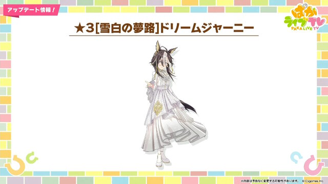 『ウマ娘』新育成は「ナカヤマフェスタ」「ドリームジャーニー」の衣装違い！今年のクリスマスは“ステゴ軍団”が盛り上げる