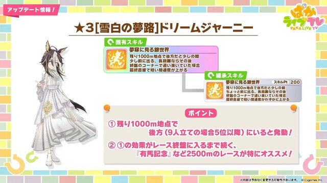 『ウマ娘』新育成は「ナカヤマフェスタ」「ドリームジャーニー」の衣装違い！今年のクリスマスは“ステゴ軍団”が盛り上げる