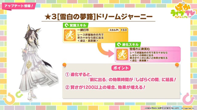 『ウマ娘』新育成は「ナカヤマフェスタ」「ドリームジャーニー」の衣装違い！今年のクリスマスは“ステゴ軍団”が盛り上げる