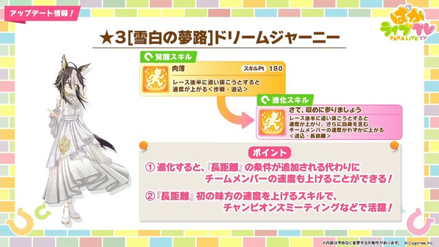 『ウマ娘』新育成は「ナカヤマフェスタ」「ドリームジャーニー」の衣装違い！今年のクリスマスは“ステゴ軍団”が盛り上げる