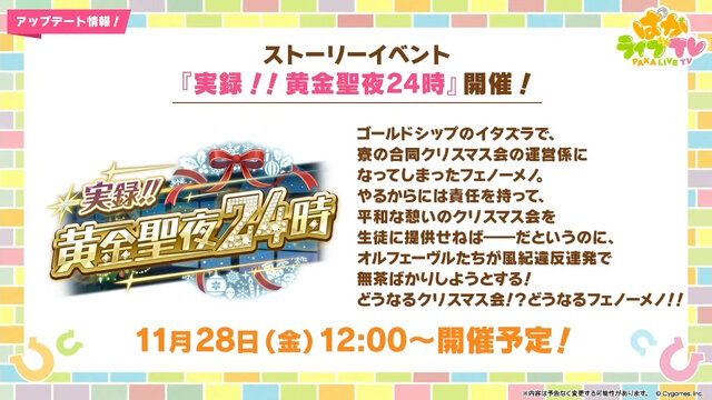 『ウマ娘』新育成は「ナカヤマフェスタ」「ドリームジャーニー」の衣装違い！今年のクリスマスは“ステゴ軍団”が盛り上げる