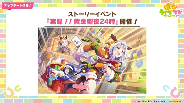 『ウマ娘』新育成は「ナカヤマフェスタ」「ドリームジャーニー」の衣装違い！今年のクリスマスは“ステゴ軍団”が盛り上げる