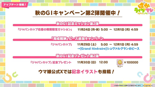 『ウマ娘』にクリスマス到来！ゲーム外でも「明治」コラボや「オベイユアマスター」のフィギュア化など盛りだくさん【生放送まとめ】