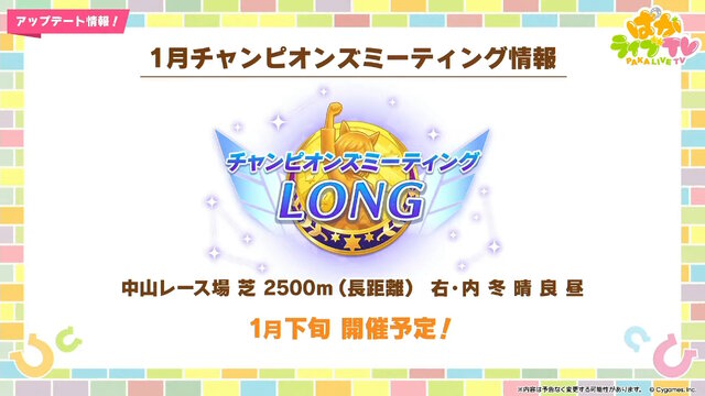 『ウマ娘』にクリスマス到来！ゲーム外でも「明治」コラボや「オベイユアマスター」のフィギュア化など盛りだくさん【生放送まとめ】