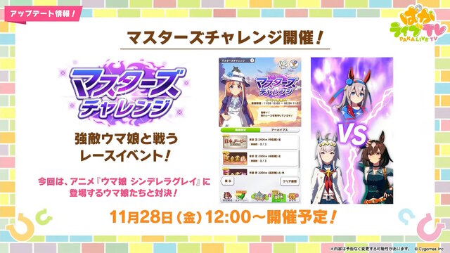 『ウマ娘』にクリスマス到来！ゲーム外でも「明治」コラボや「オベイユアマスター」のフィギュア化など盛りだくさん【生放送まとめ】