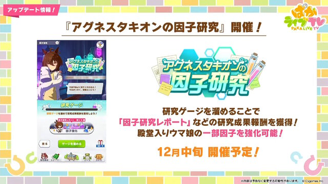 『ウマ娘』にクリスマス到来！ゲーム外でも「明治」コラボや「オベイユアマスター」のフィギュア化など盛りだくさん【生放送まとめ】