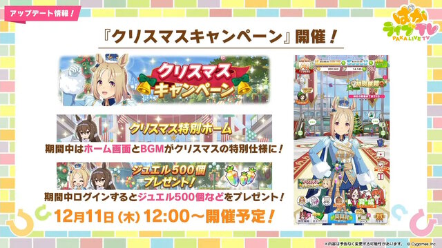 『ウマ娘』にクリスマス到来！ゲーム外でも「明治」コラボや「オベイユアマスター」のフィギュア化など盛りだくさん【生放送まとめ】