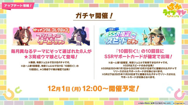 『ウマ娘』にクリスマス到来！ゲーム外でも「明治」コラボや「オベイユアマスター」のフィギュア化など盛りだくさん【生放送まとめ】