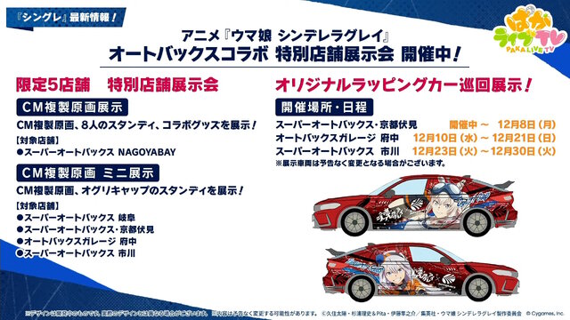 『ウマ娘』にクリスマス到来！ゲーム外でも「明治」コラボや「オベイユアマスター」のフィギュア化など盛りだくさん【生放送まとめ】