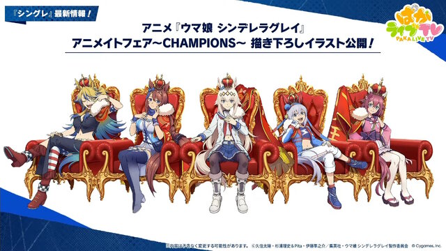 『ウマ娘』にクリスマス到来！ゲーム外でも「明治」コラボや「オベイユアマスター」のフィギュア化など盛りだくさん【生放送まとめ】