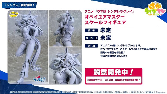 『ウマ娘』にクリスマス到来！ゲーム外でも「明治」コラボや「オベイユアマスター」のフィギュア化など盛りだくさん【生放送まとめ】