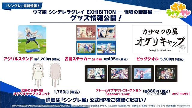 『ウマ娘』にクリスマス到来！ゲーム外でも「明治」コラボや「オベイユアマスター」のフィギュア化など盛りだくさん【生放送まとめ】