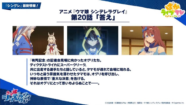 『ウマ娘』にクリスマス到来！ゲーム外でも「明治」コラボや「オベイユアマスター」のフィギュア化など盛りだくさん【生放送まとめ】