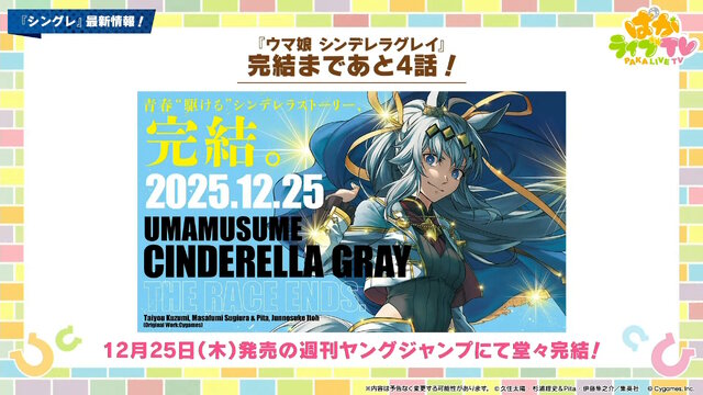 『ウマ娘』にクリスマス到来！ゲーム外でも「明治」コラボや「オベイユアマスター」のフィギュア化など盛りだくさん【生放送まとめ】